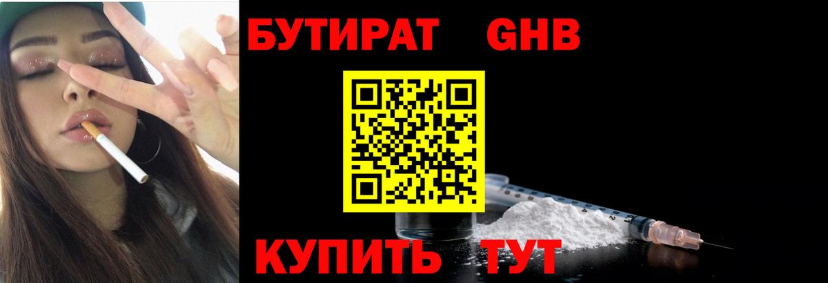 БУТИРАТ BDO 33%  Вход с VPN  Лесной 