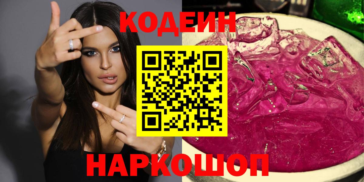 Лесной  Codein напиток Lean (лин)  Вход с VPN 