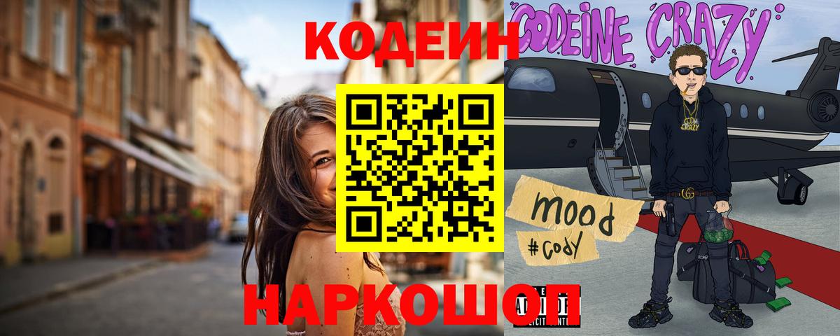 Codein напиток Lean (лин) Лесной
