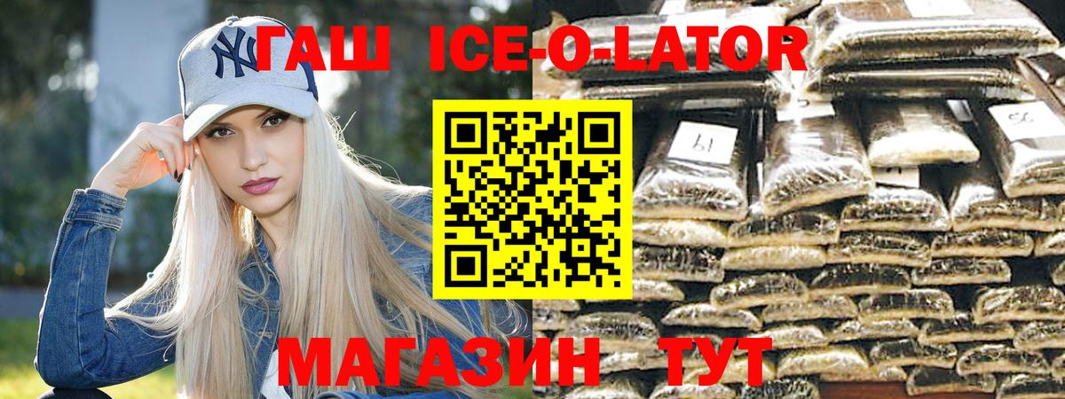 ГАШ Ice-O-Lator  ГАШИШ  Гашиш hashish  Лесной  Вход с VPN 