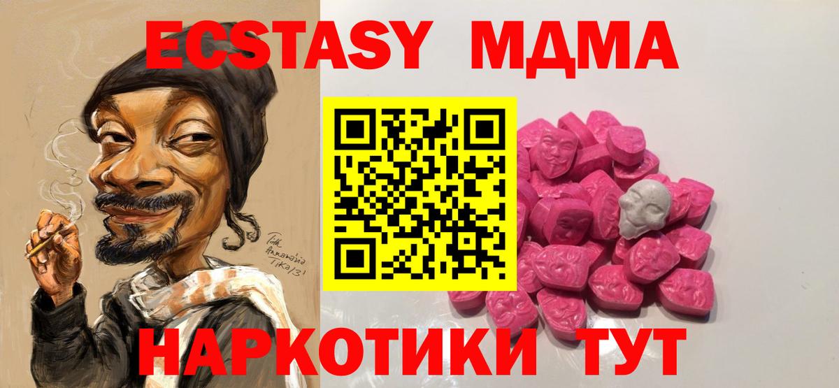 МДМА кристаллы Лесной