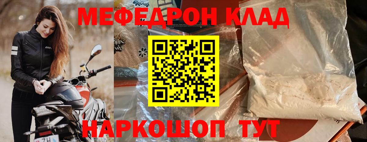 Мефедрон кристаллы Лесной