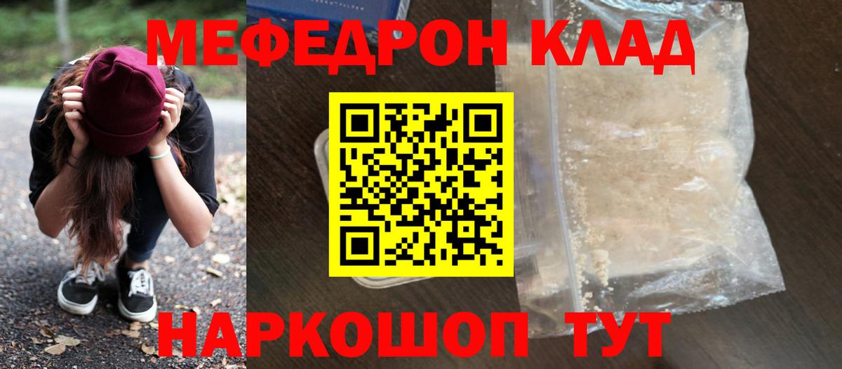 МЯУ-МЯУ  МЕФ mephedrone  Вход с VPN  Мефедрон mephedrone  Лесной 