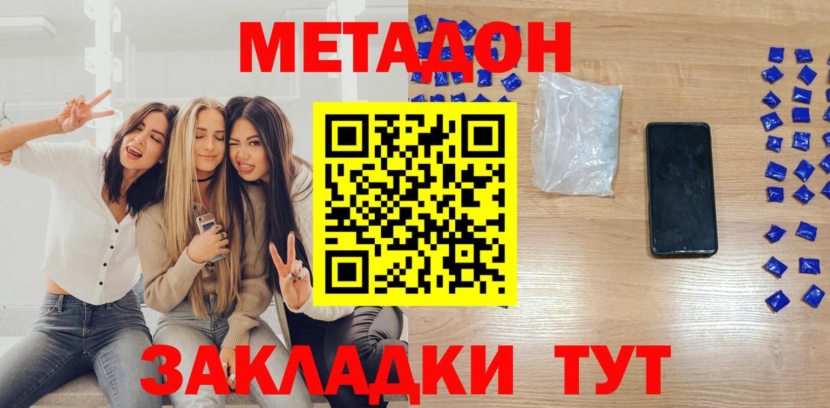МЕТАДОН мёд  Вход с VPN  Лесной  площадка наркотические препараты  Метадон VHQ 