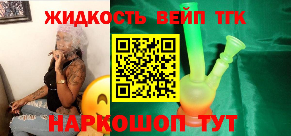 ТГК вейп Лесной